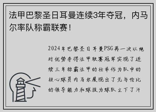 法甲巴黎圣日耳曼连续3年夺冠，内马尔率队称霸联赛！