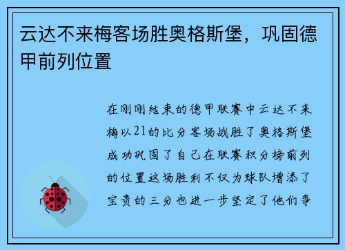 云达不来梅客场胜奥格斯堡，巩固德甲前列位置